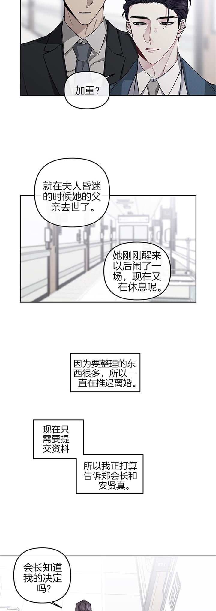 单恋by1987漫画,第35话2图