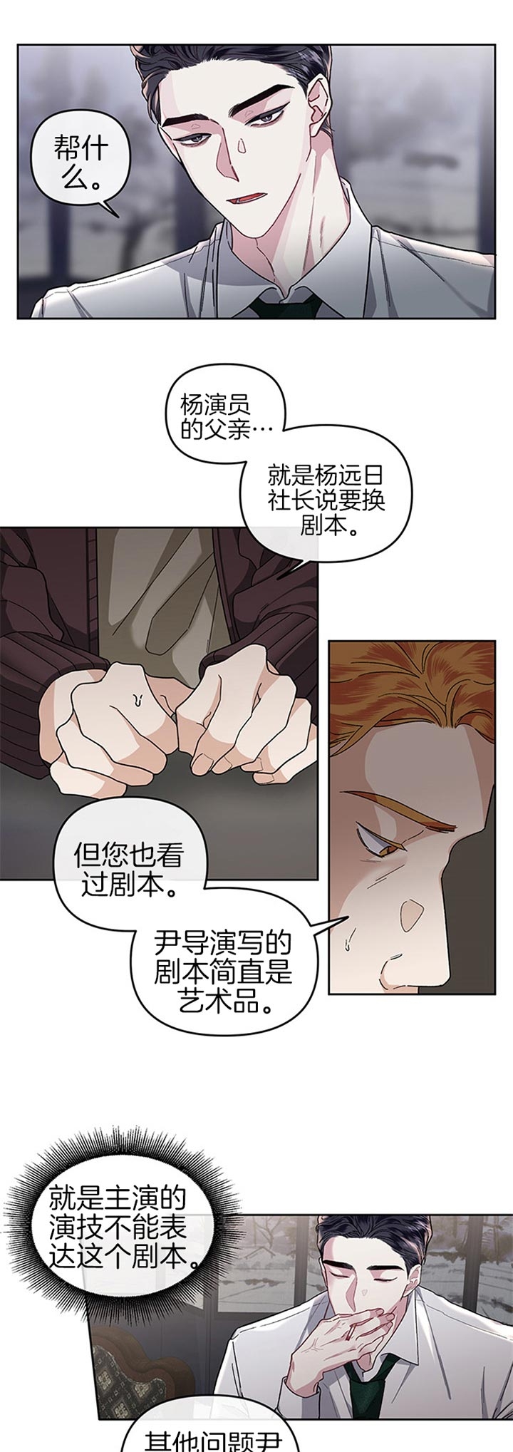 单恋全集剪辑漫画,第29话2图