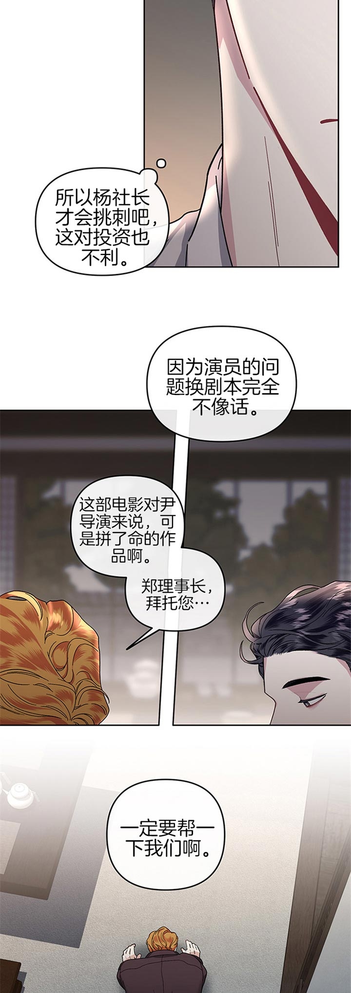 单恋全集剪辑漫画,第29话4图