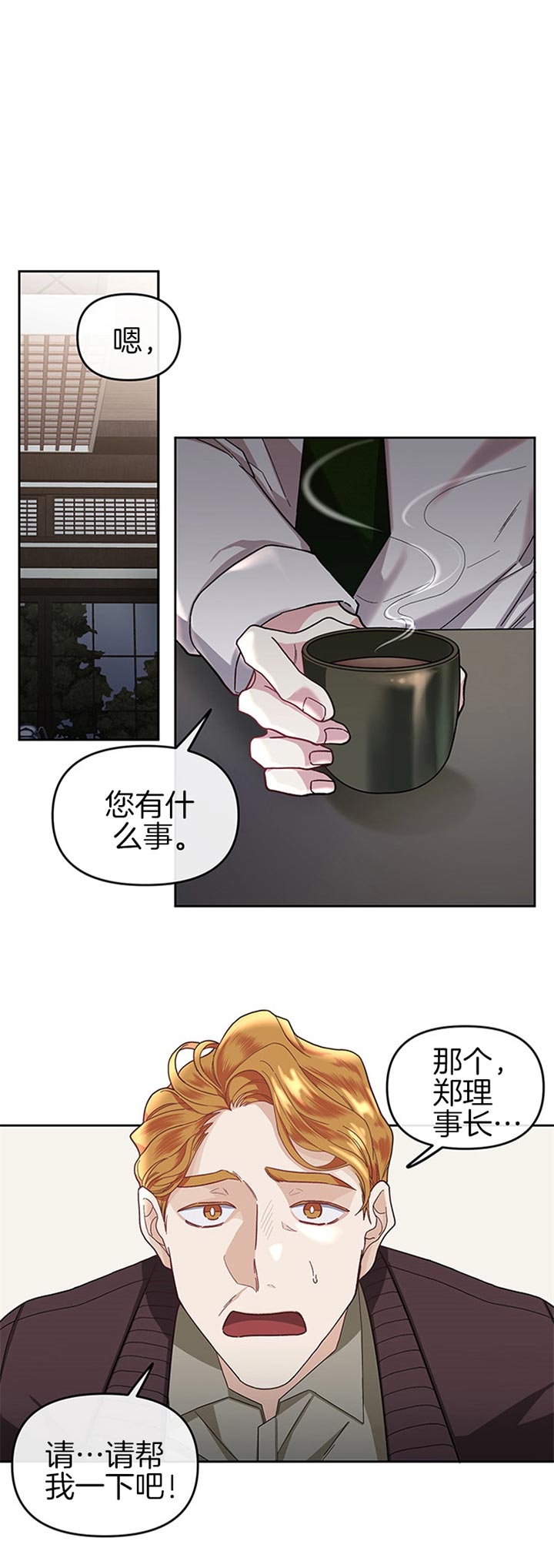 单恋全集剪辑漫画,第29话1图