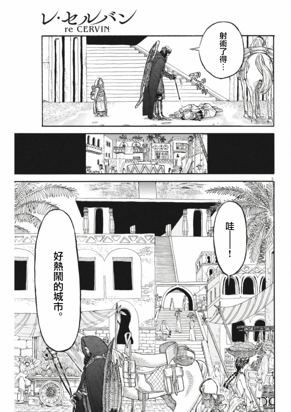 赛勒恩特漫画,第6话5图