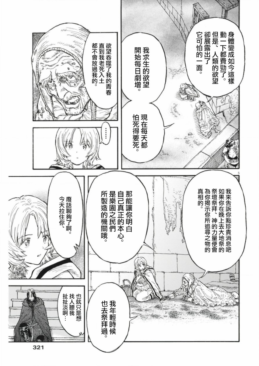 塞勒助推漫画,第7话5图