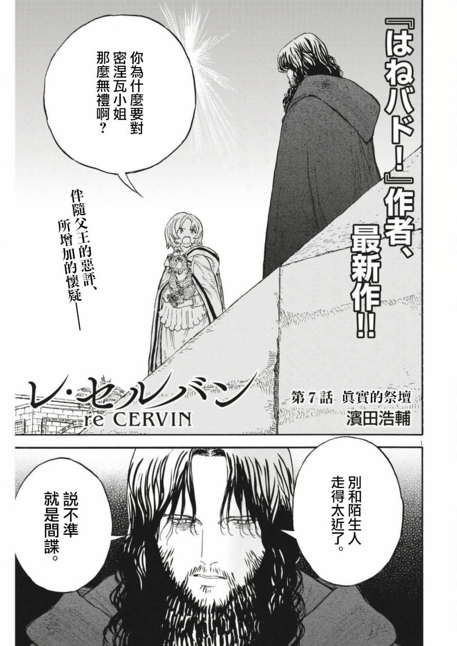 塞勒助推漫画,第7话1图