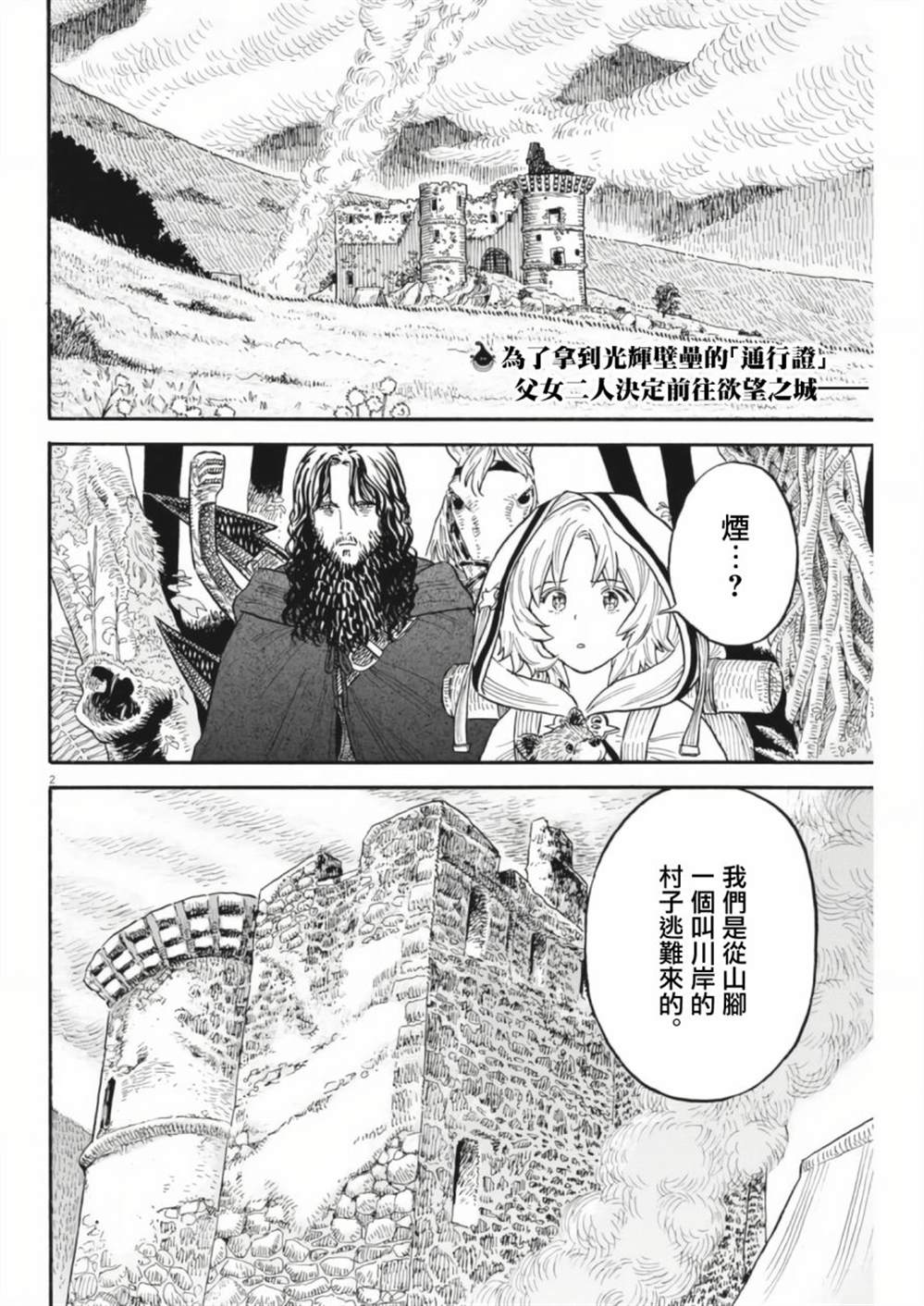 热血战神漫画,第5话2图