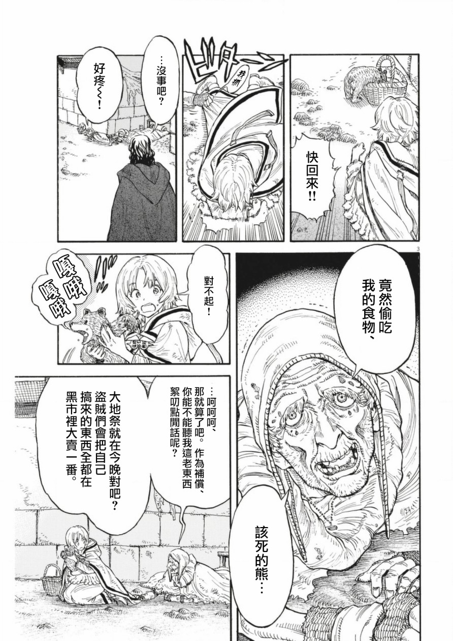塞勒助推漫画,第7话3图