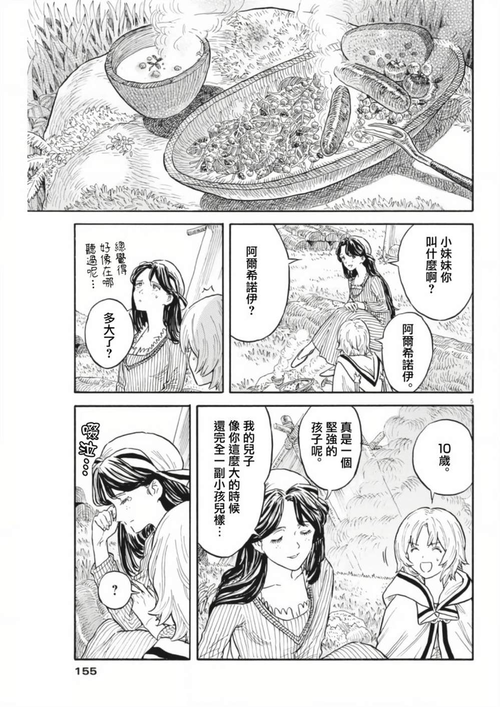 热血战神漫画,第5话5图