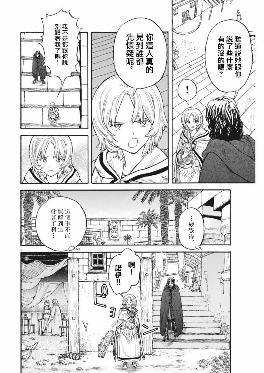 塞勒助推漫画,第7话2图