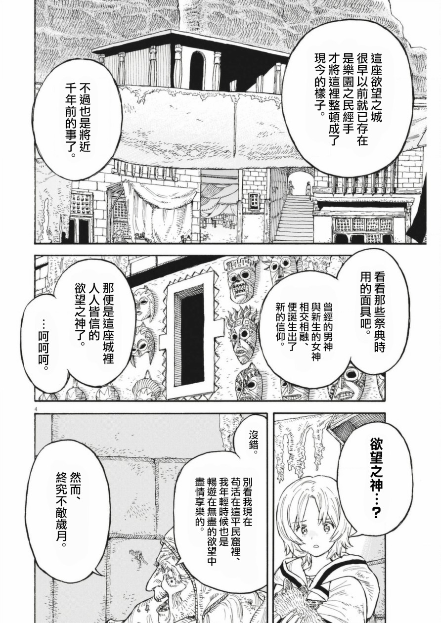 塞勒助推漫画,第7话4图