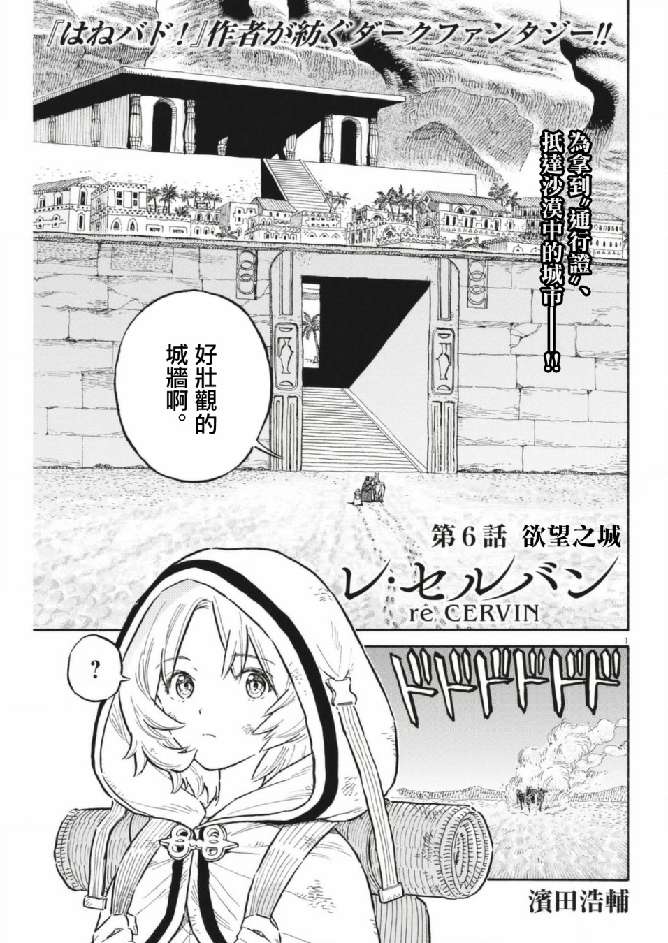 赛勒恩特漫画,第6话1图