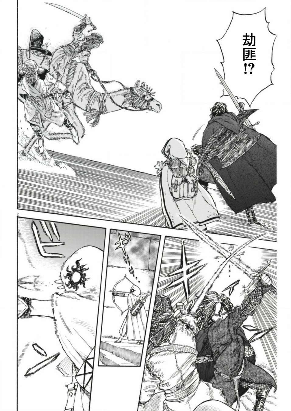 赛勒恩特漫画,第6话2图