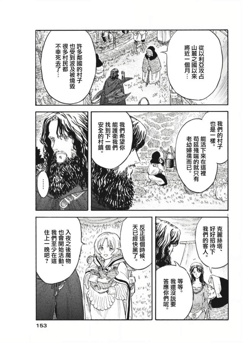 热血战神漫画,第5话3图