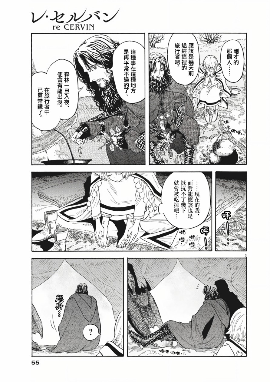 塞勒涅的故事漫画,第2话4图