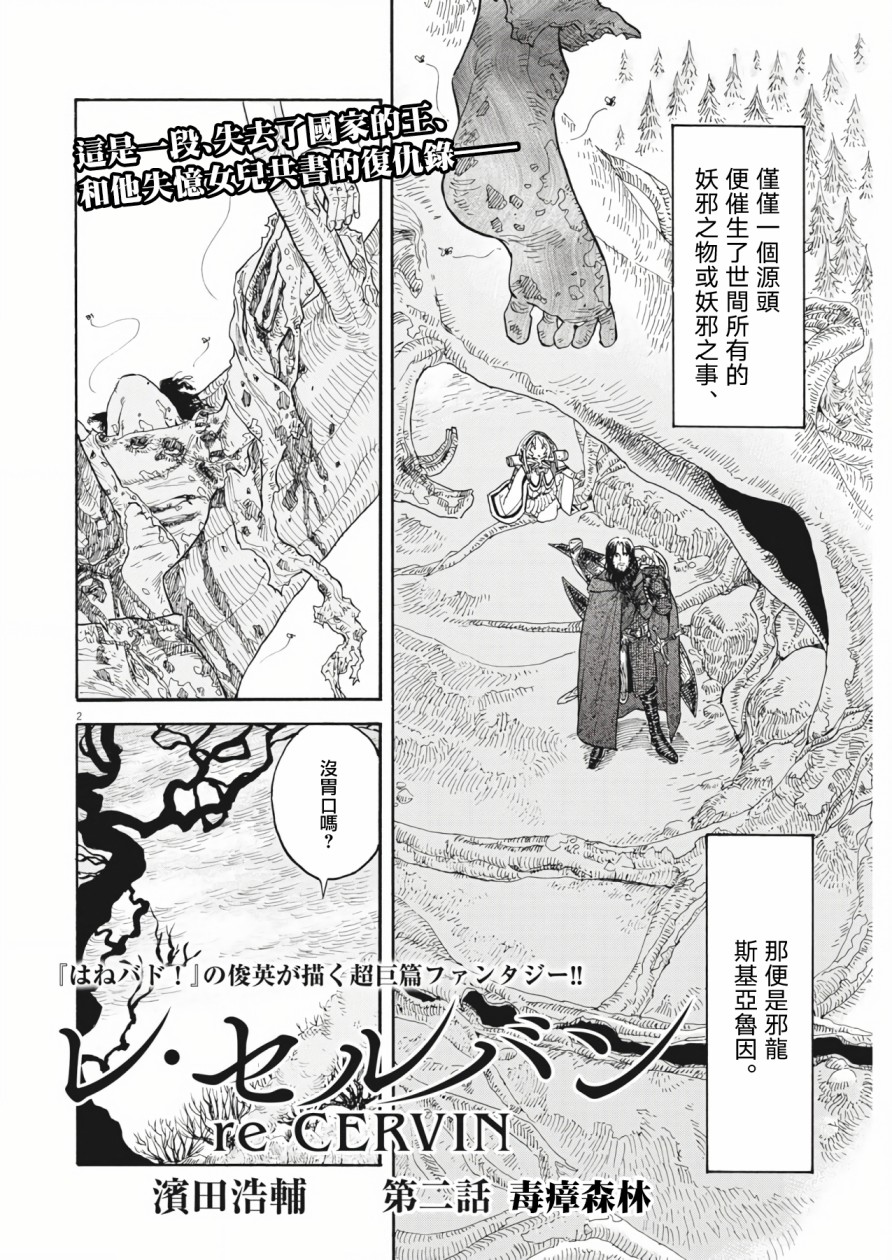 塞勒涅的故事漫画,第2话3图