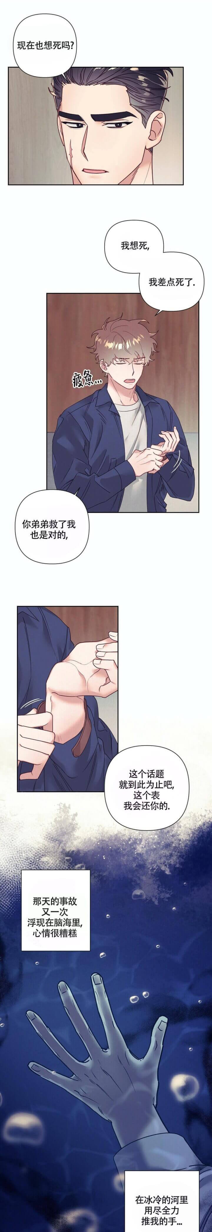 再见怦然心动漫画,第9话3图