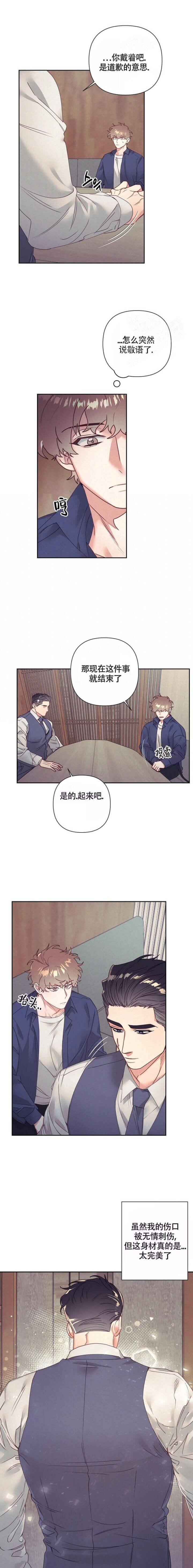 再见怦然心动漫画,第9话5图