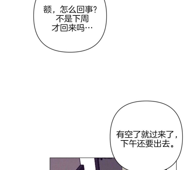 再见爱人第一季漫画,第49话3图