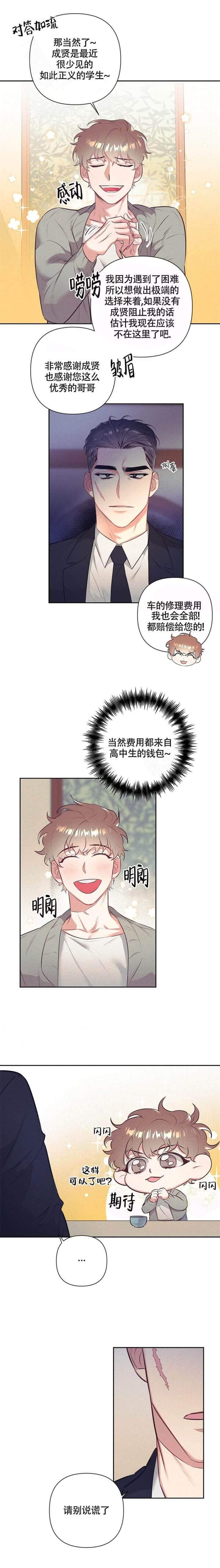 再见爱人将被拍成电影漫画,第4话2图