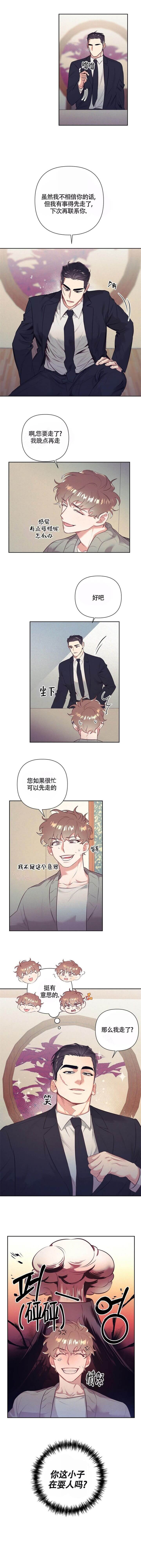 再见爱人将被拍成电影漫画,第4话5图