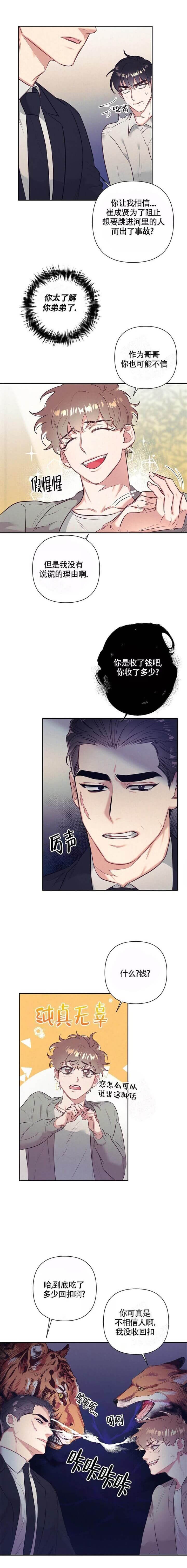 再见爱人将被拍成电影漫画,第4话3图