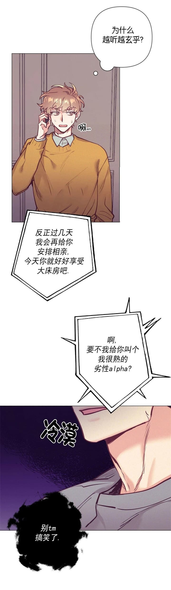 再见爱人第四季免费综艺在线观看漫画,第27话5图