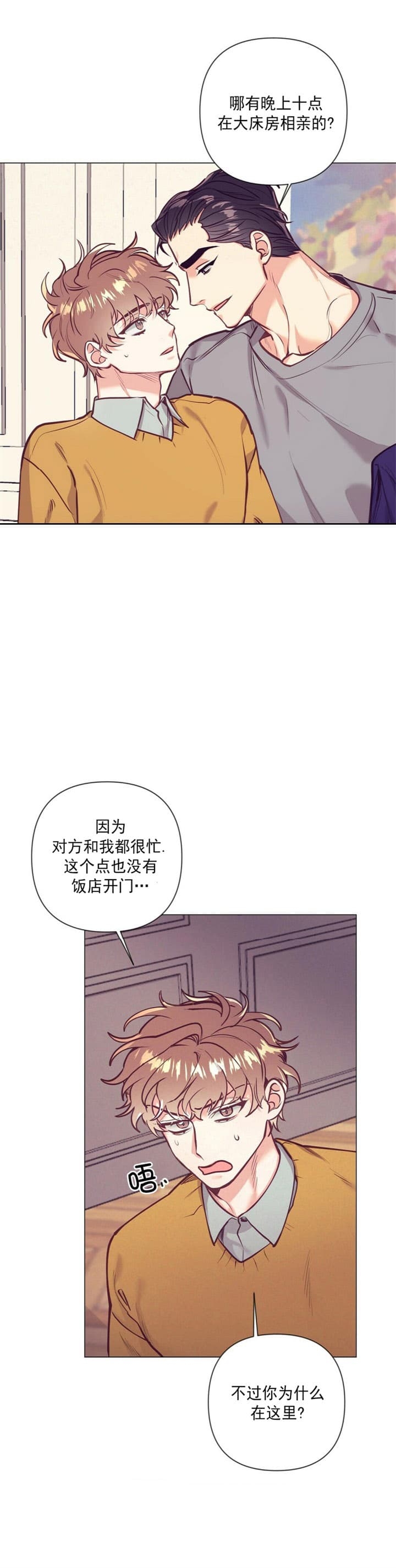 再见爱人第四季免费综艺在线观看漫画,第27话1图