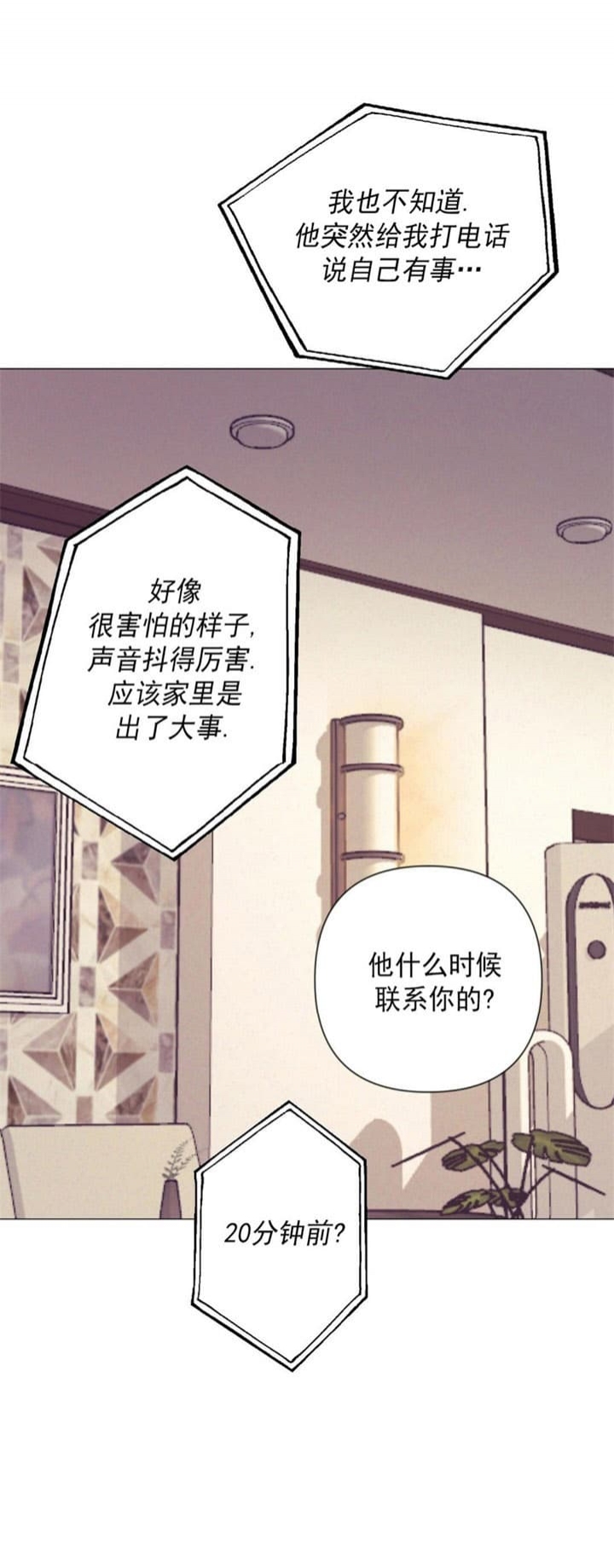 再见爱人第四季免费综艺在线观看漫画,第27话4图