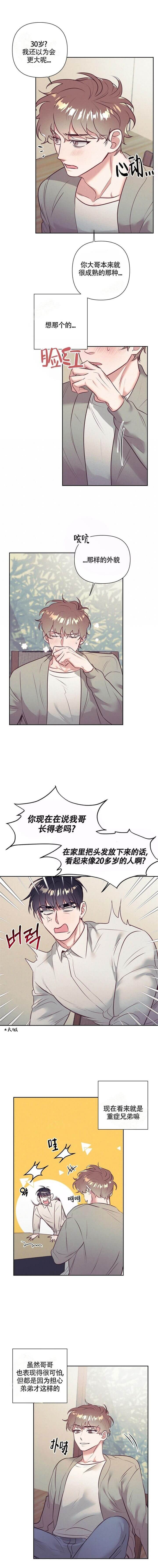 再见怦然心动电视剧免费观看漫画,第5话4图