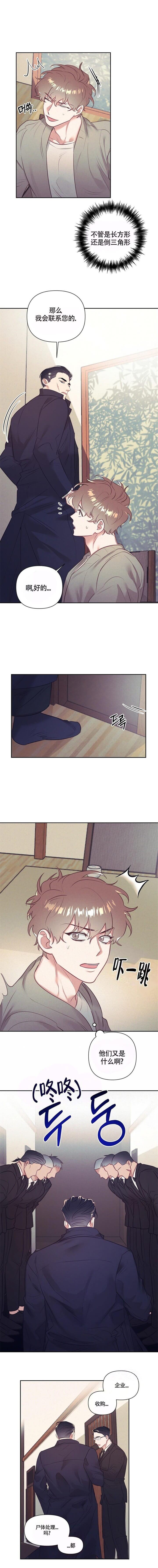 再见怦然心动电视剧免费观看漫画,第5话2图