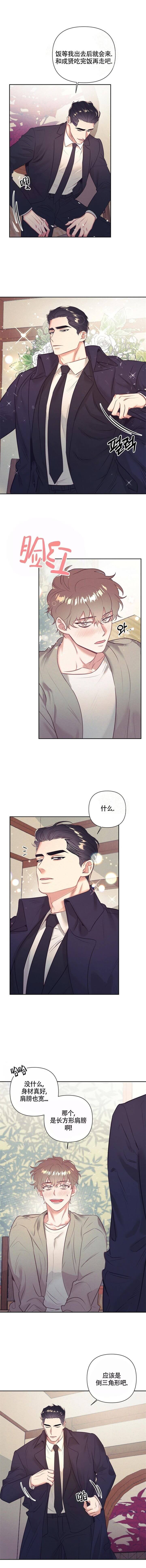 再见怦然心动电视剧免费观看漫画,第5话1图