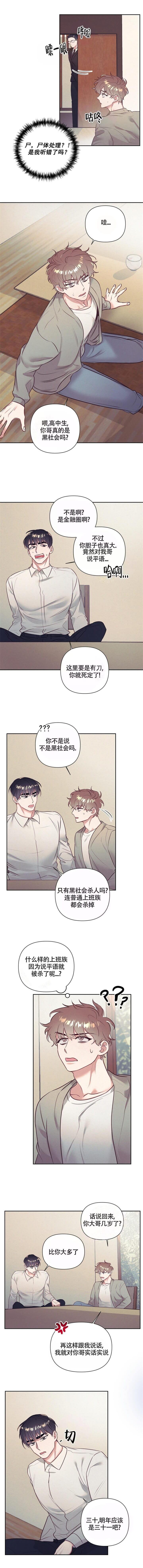 再见怦然心动电视剧免费观看漫画,第5话3图