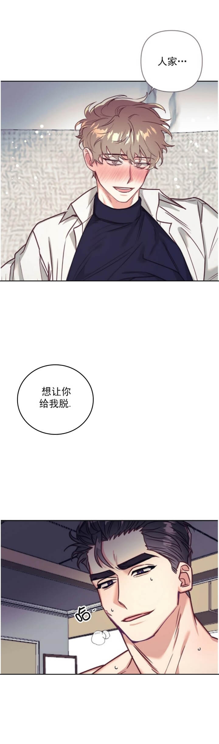 再见艳阳天连续剧漫画,第17话3图