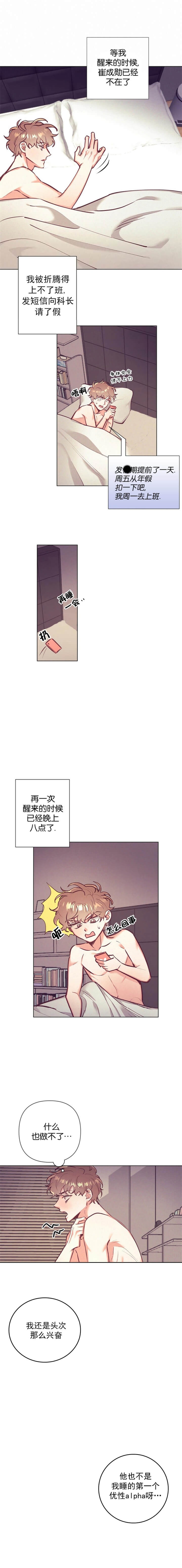 再见艳阳天连续剧漫画,第17话5图