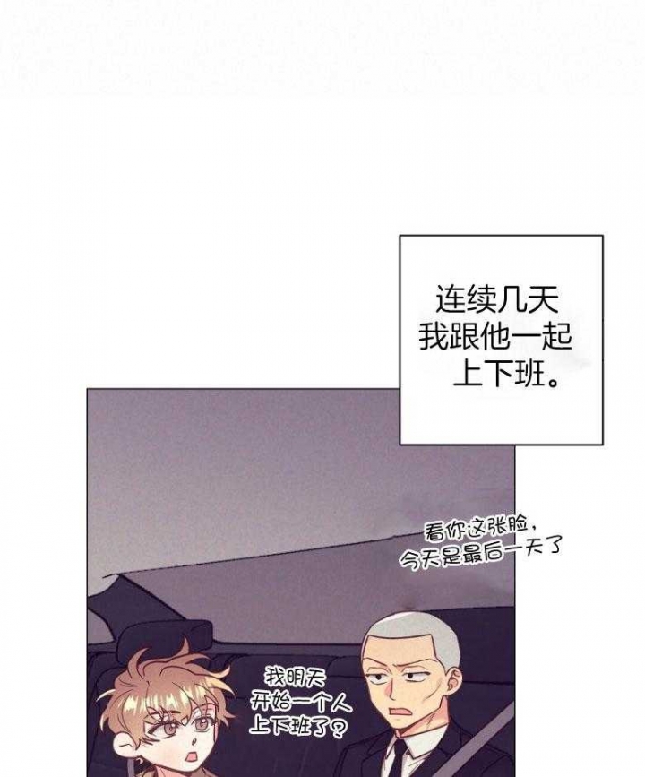 再见爱人第一季漫画,第43话1图