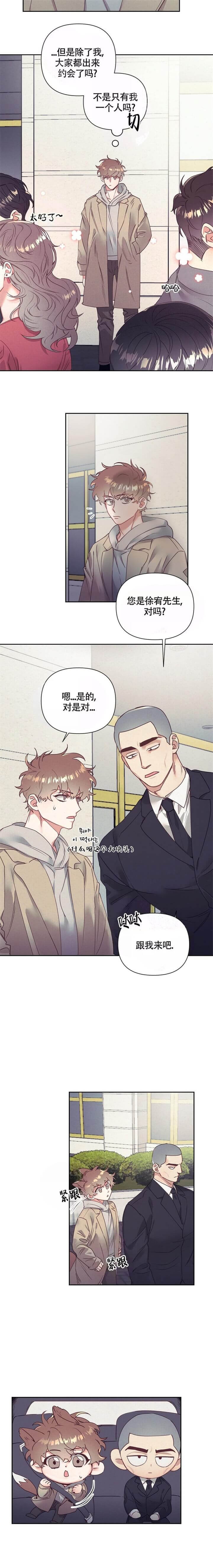 再见那一天电视剧全集免费观看漫画,第10话5图