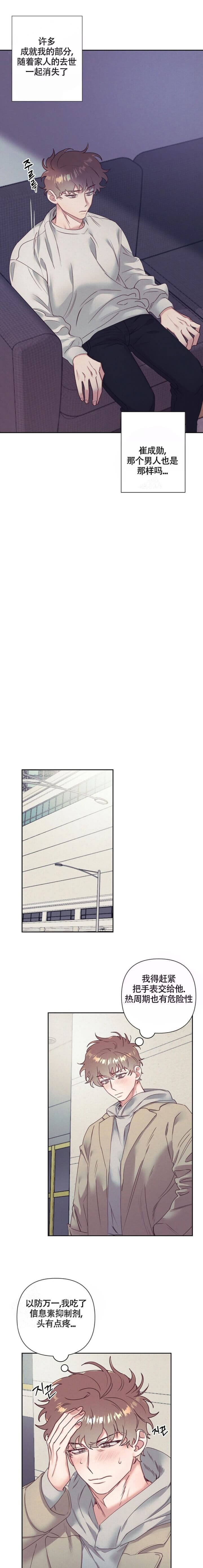 再见那一天电视剧全集免费观看漫画,第10话4图