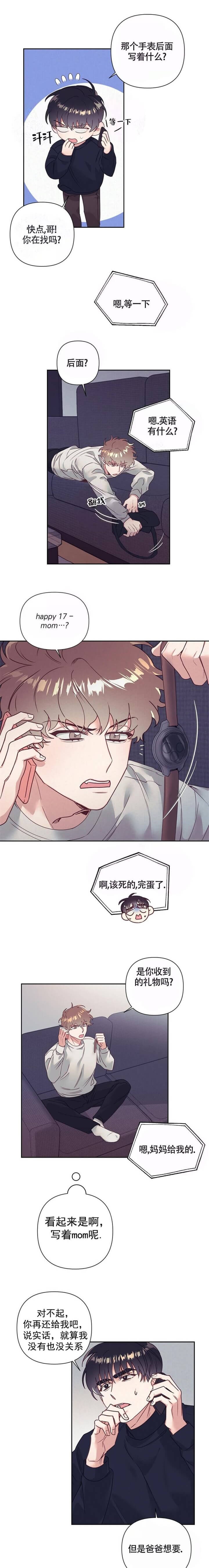 再见那一天电视剧全集免费观看漫画,第10话2图