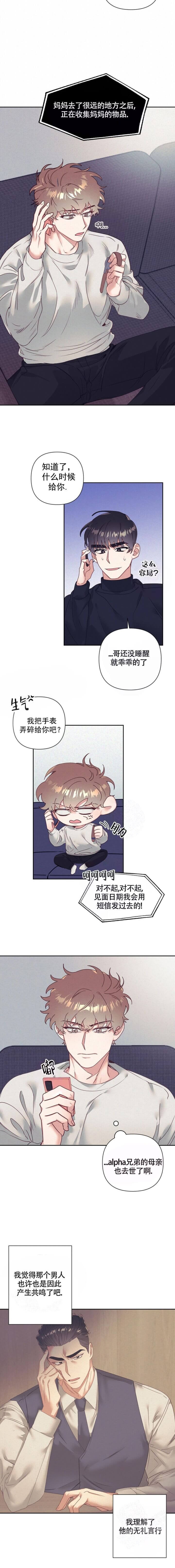 再见那一天电视剧全集免费观看漫画,第10话3图