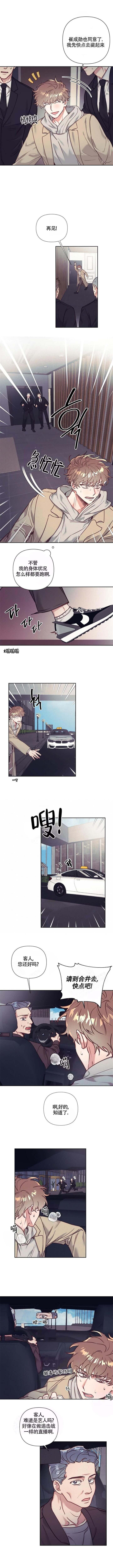 再见枕边人粤语漫画,第14话3图