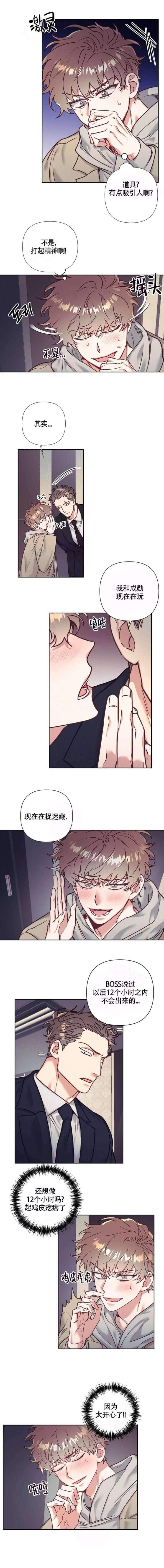 再见枕边人粤语漫画,第14话2图