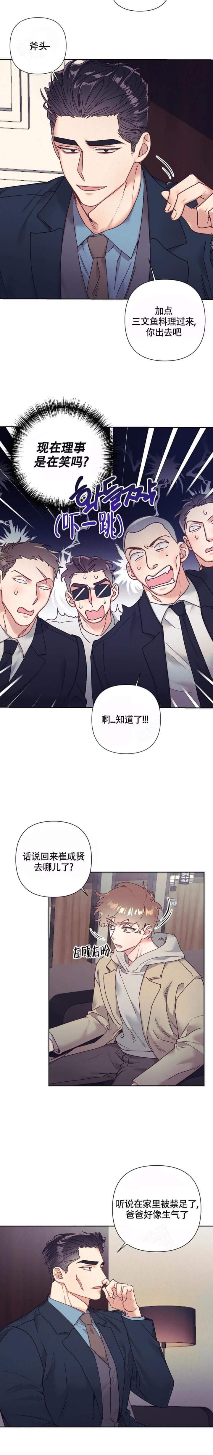 再见爱人之作死前妻后悔了漫画,第11话3图
