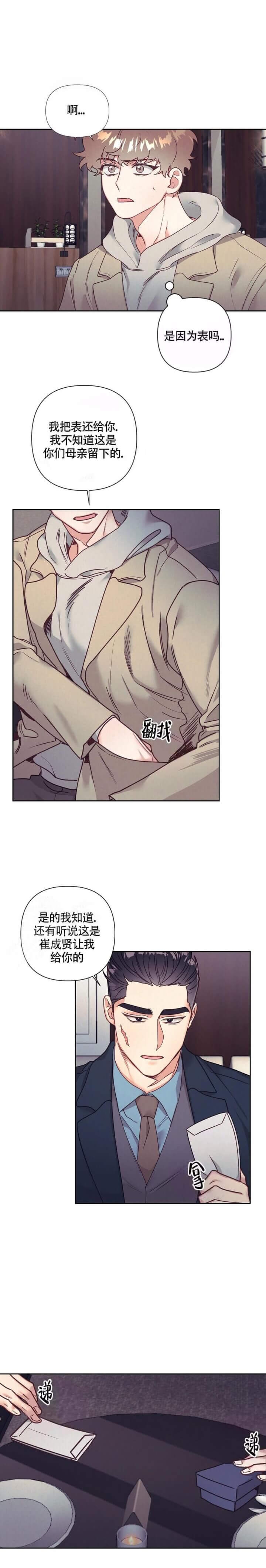 再见爱人之作死前妻后悔了漫画,第11话4图