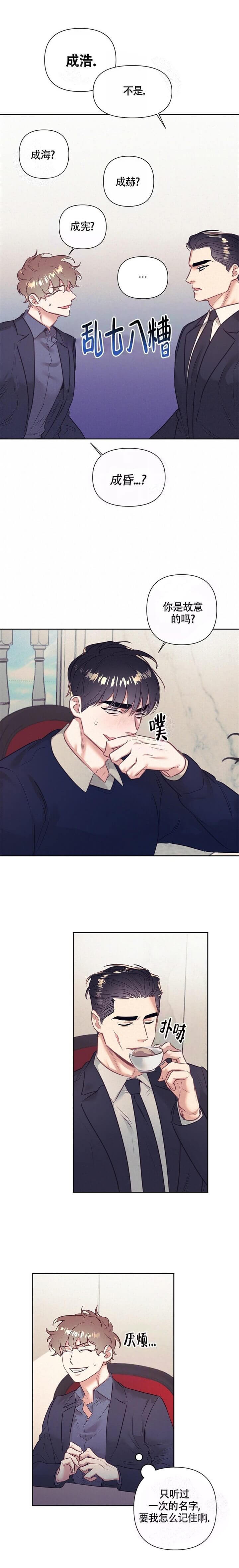 再见爱人下车意味着什么?漫画,第6话4图