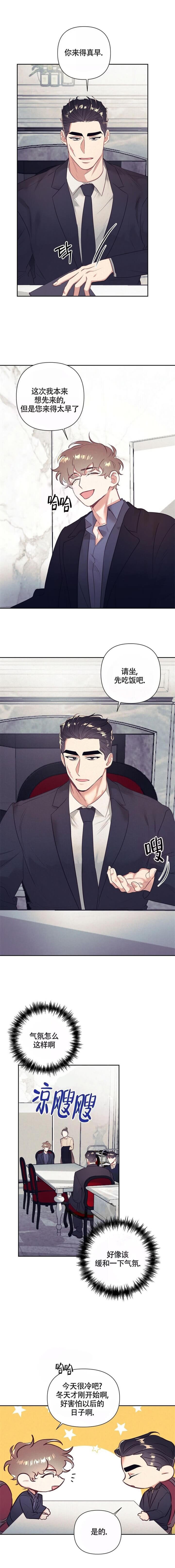 再见爱人下车意味着什么?漫画,第6话2图