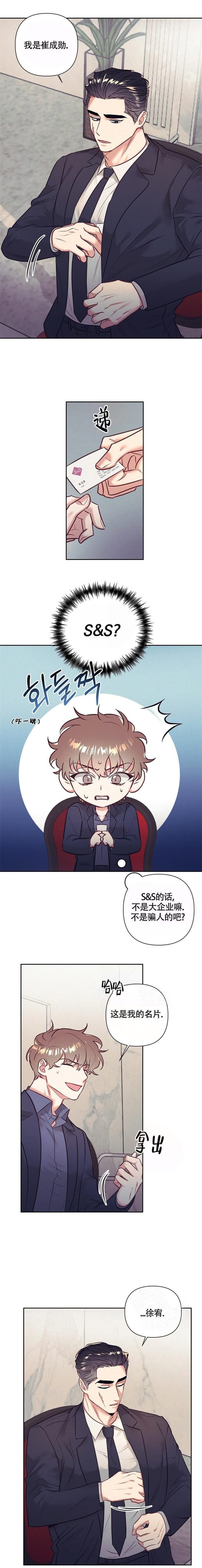再见爱人下车意味着什么?漫画,第6话5图