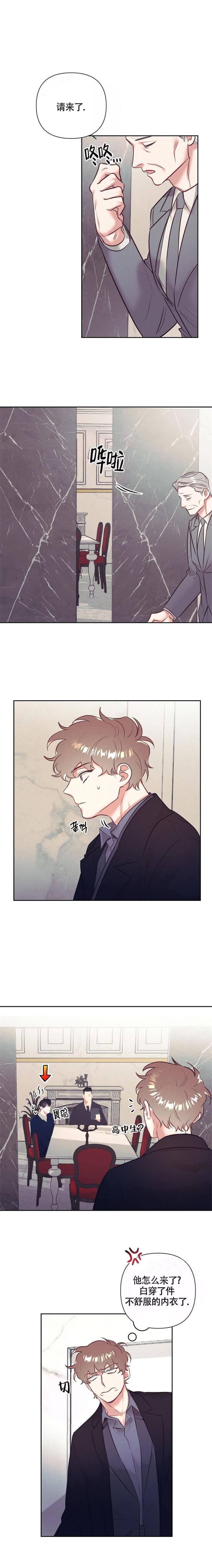 再见爱人下车意味着什么?漫画,第6话1图