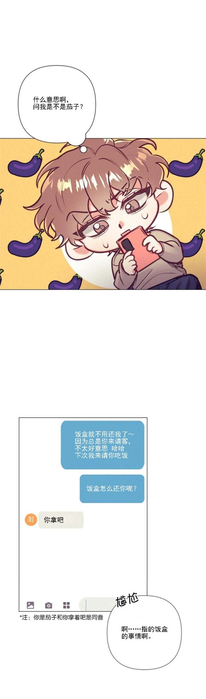 再见那一天电视剧全集免费观看漫画,第21话2图