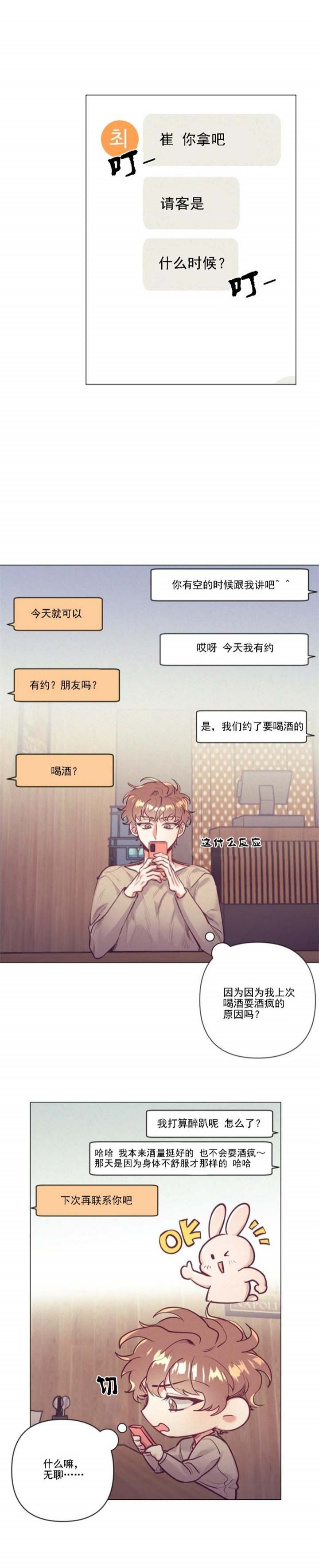 再见那一天电视剧全集免费观看漫画,第21话3图