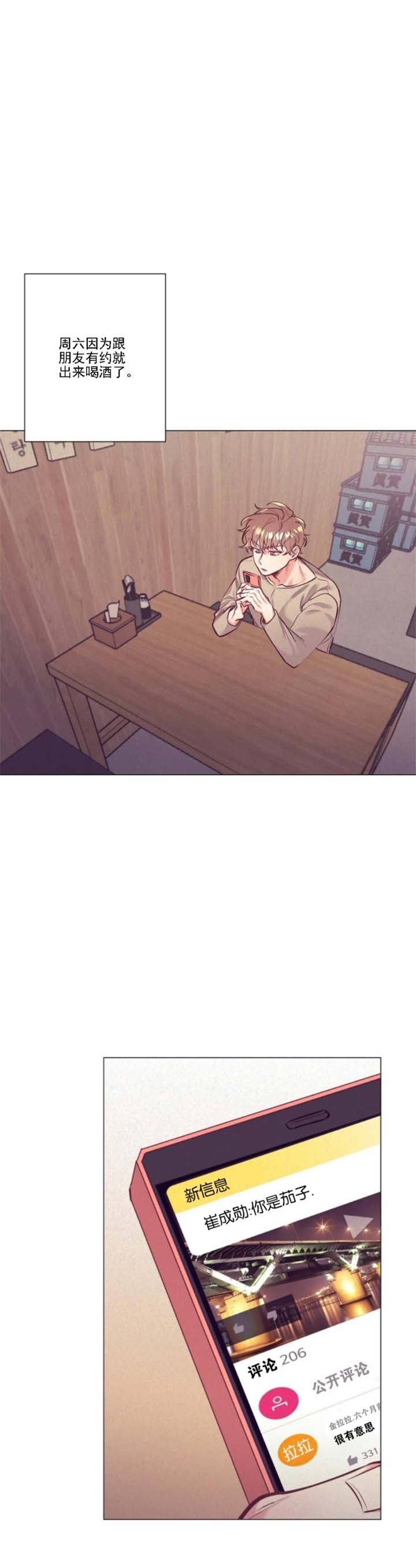 再见那一天电视剧全集免费观看漫画,第21话1图