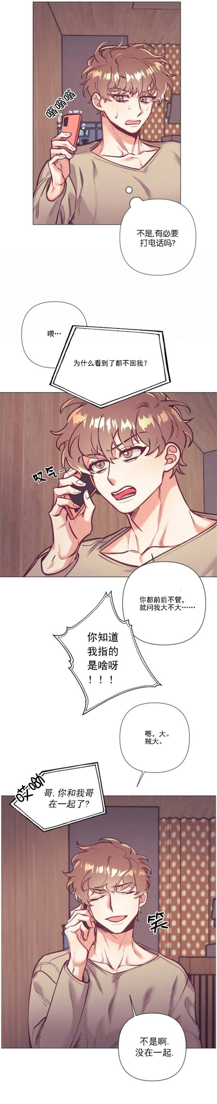再见那一天电视剧全集免费观看漫画,第21话5图
