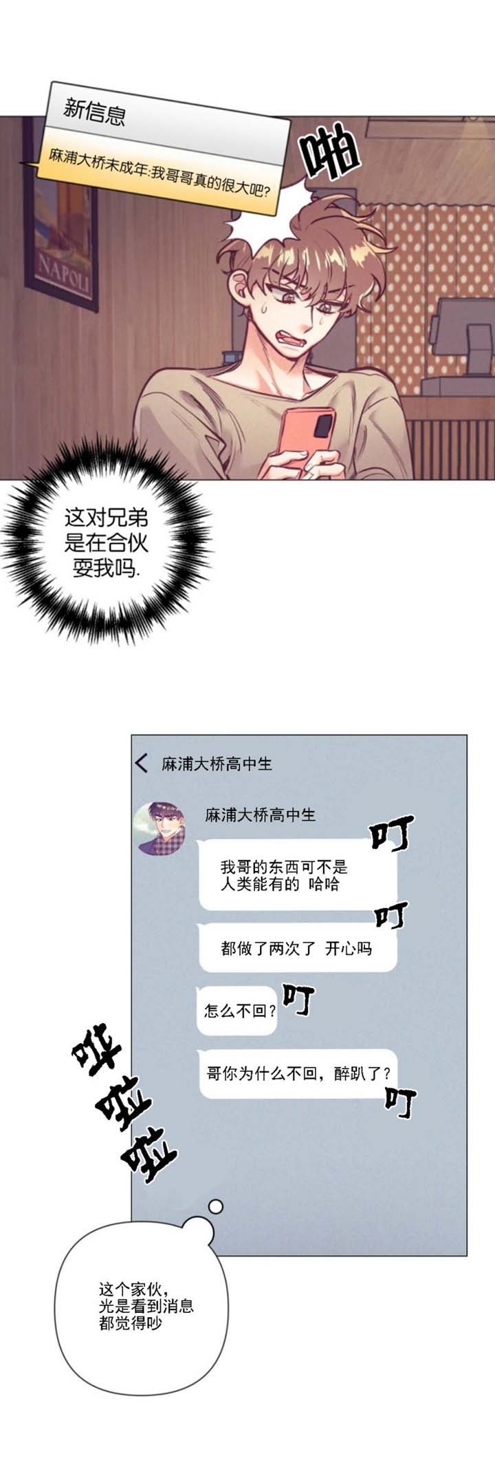 再见那一天电视剧全集免费观看漫画,第21话4图